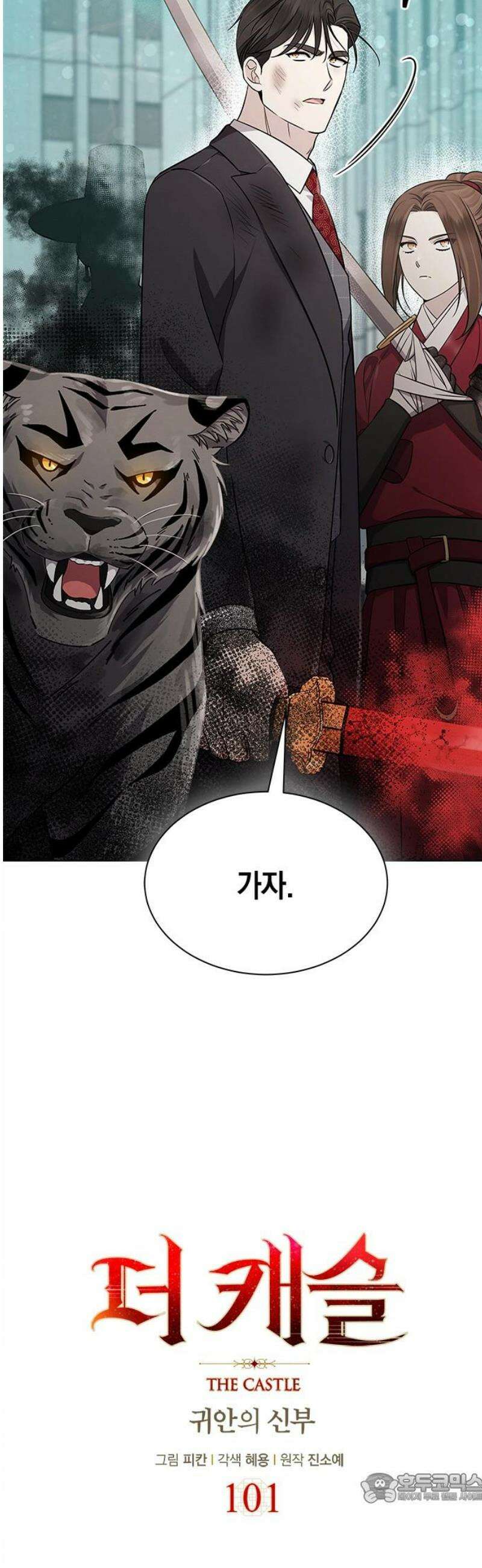 더 캐슬 - 귀안의 신부 101화 4