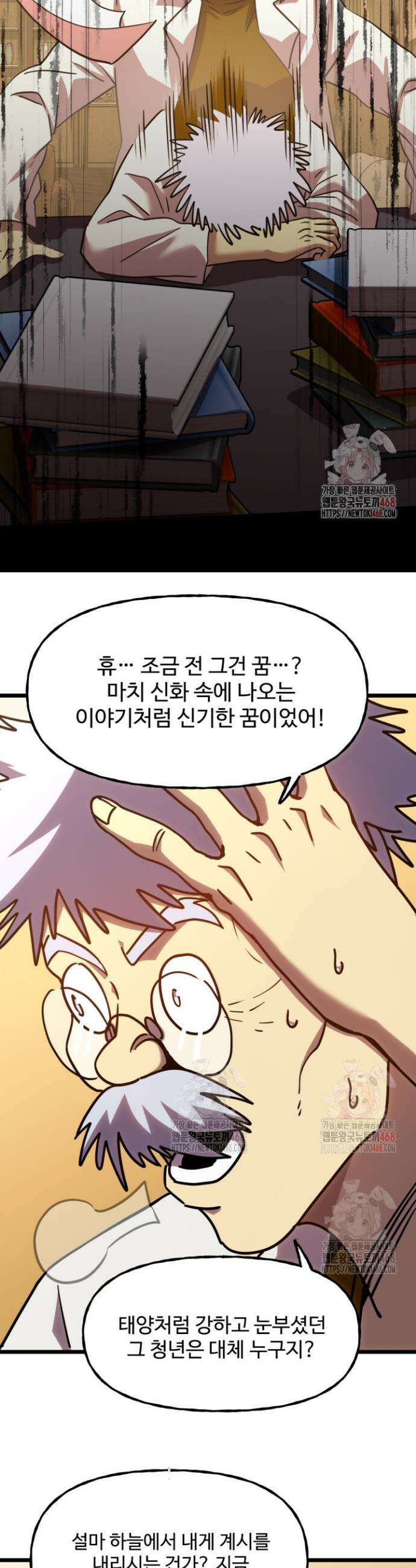 만년 후 미래에서 레벨업 188화 12