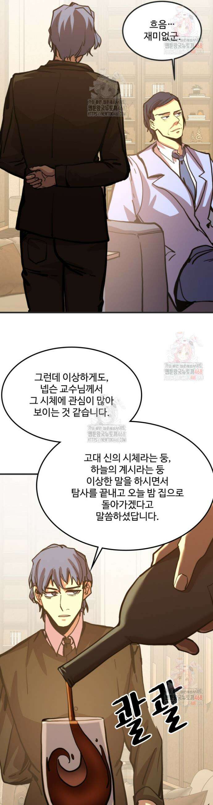 만년 후 미래에서 레벨업 188화 24