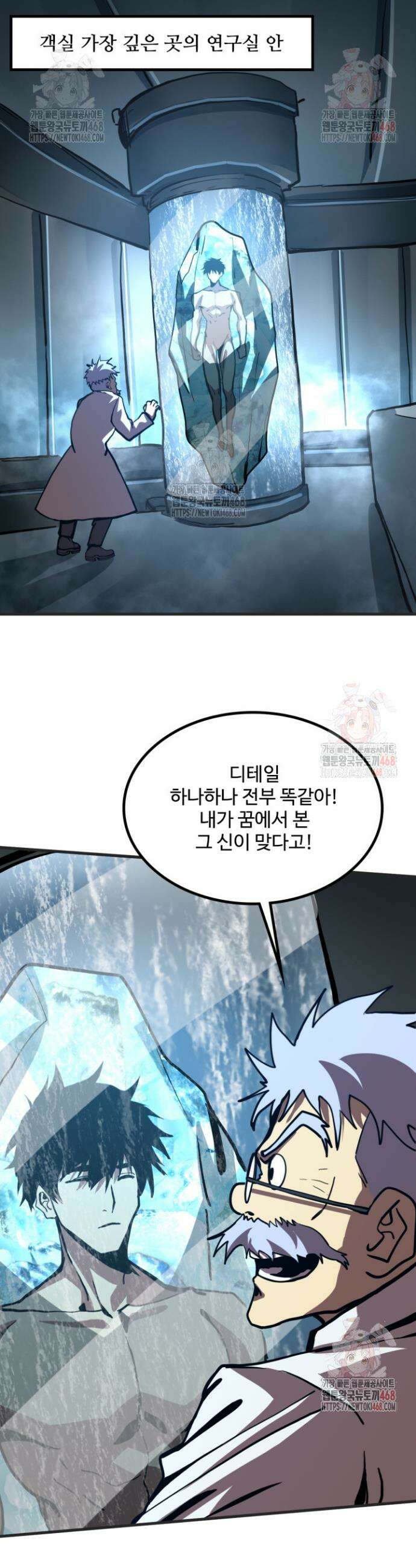 만년 후 미래에서 레벨업 188화 26
