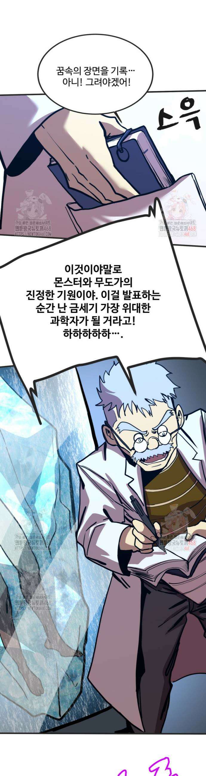 만년 후 미래에서 레벨업 188화 27