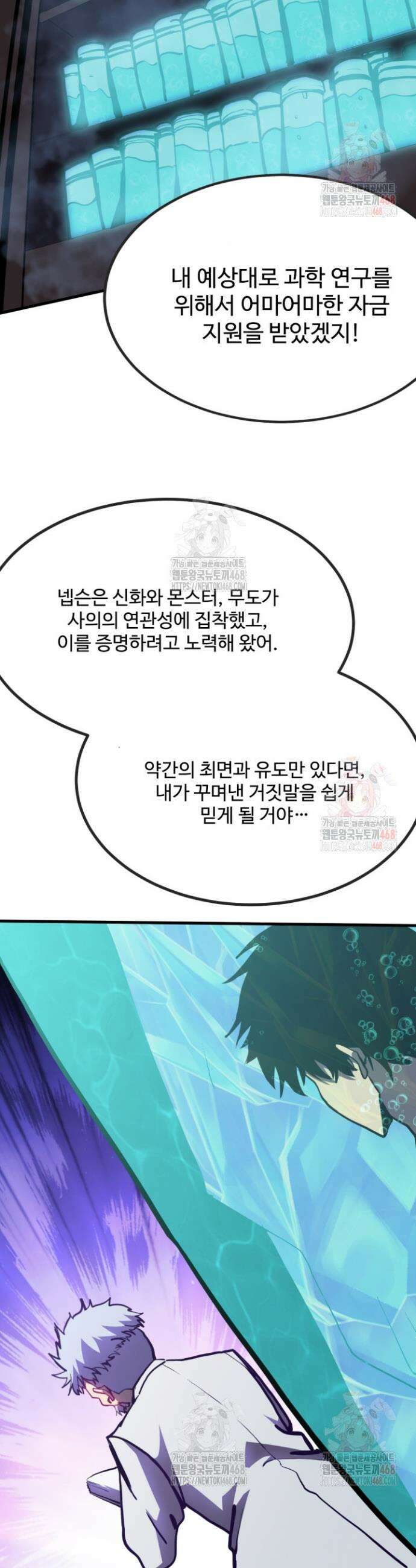 만년 후 미래에서 레벨업 188화 30