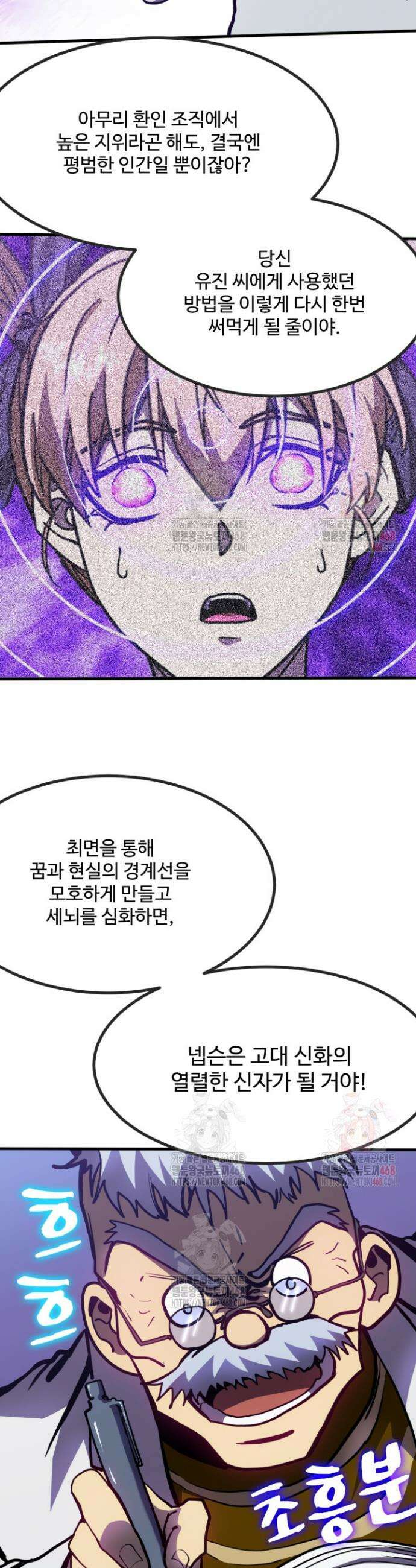 만년 후 미래에서 레벨업 188화 31