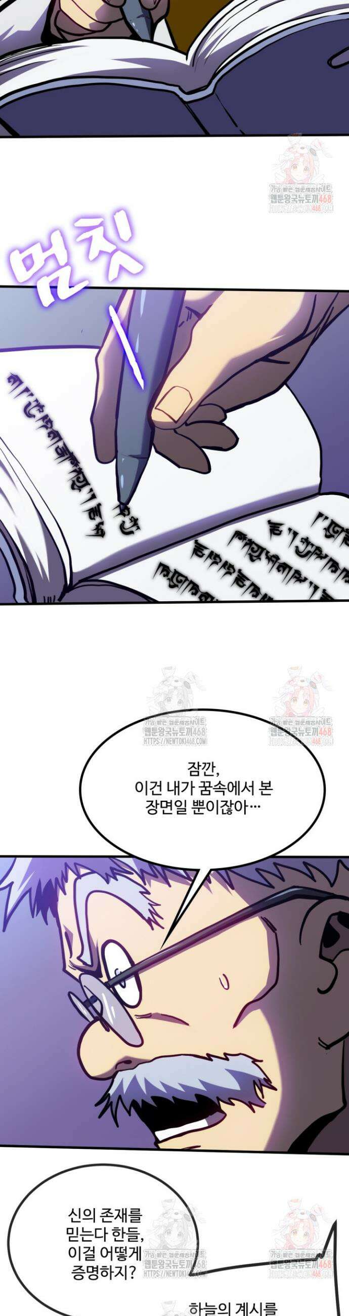 만년 후 미래에서 레벨업 188화 32