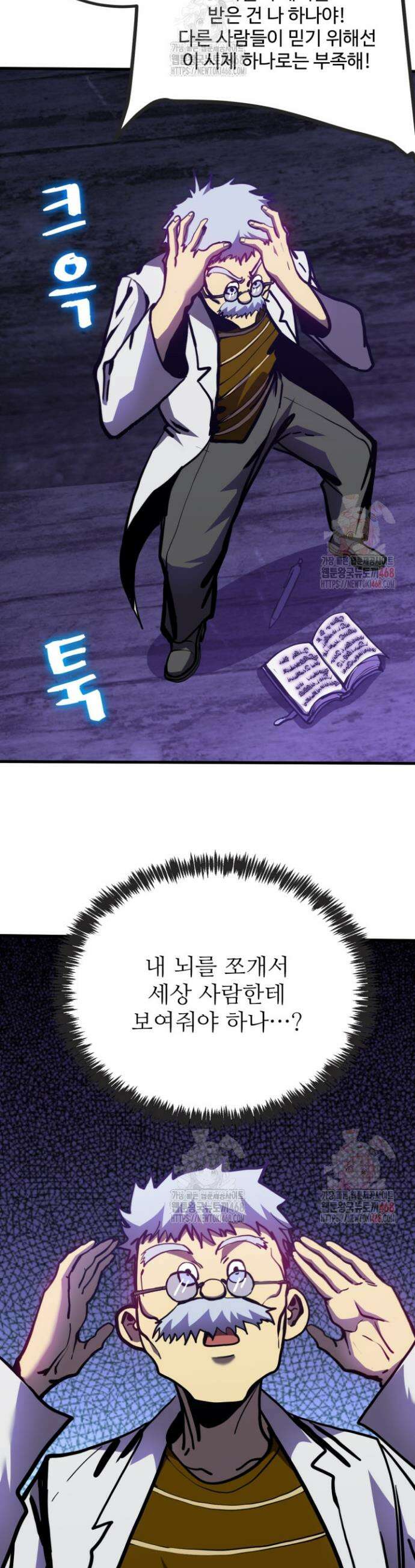 만년 후 미래에서 레벨업 188화 33