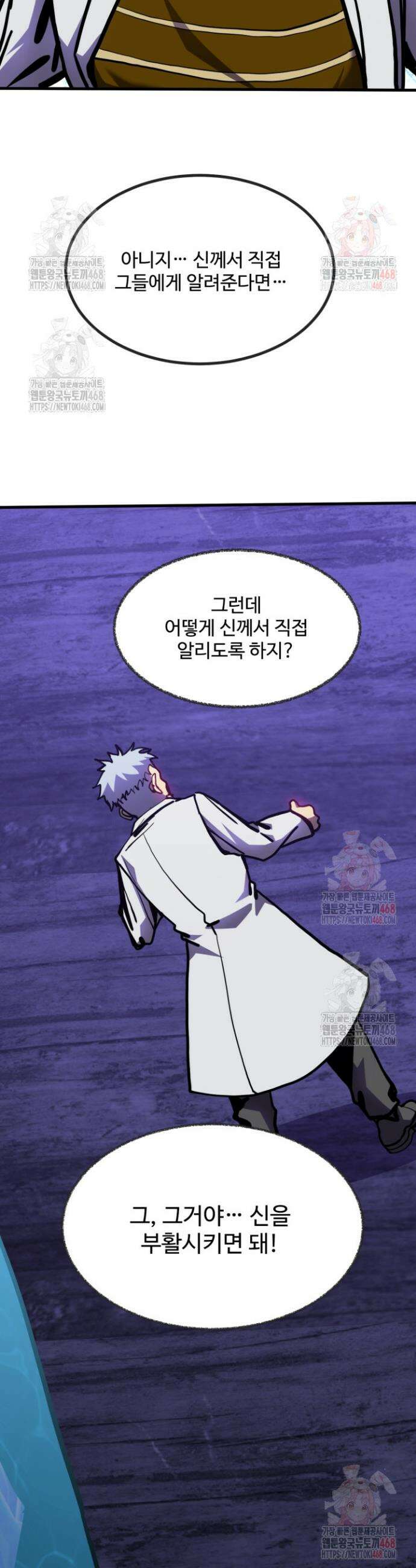 만년 후 미래에서 레벨업 188화 34