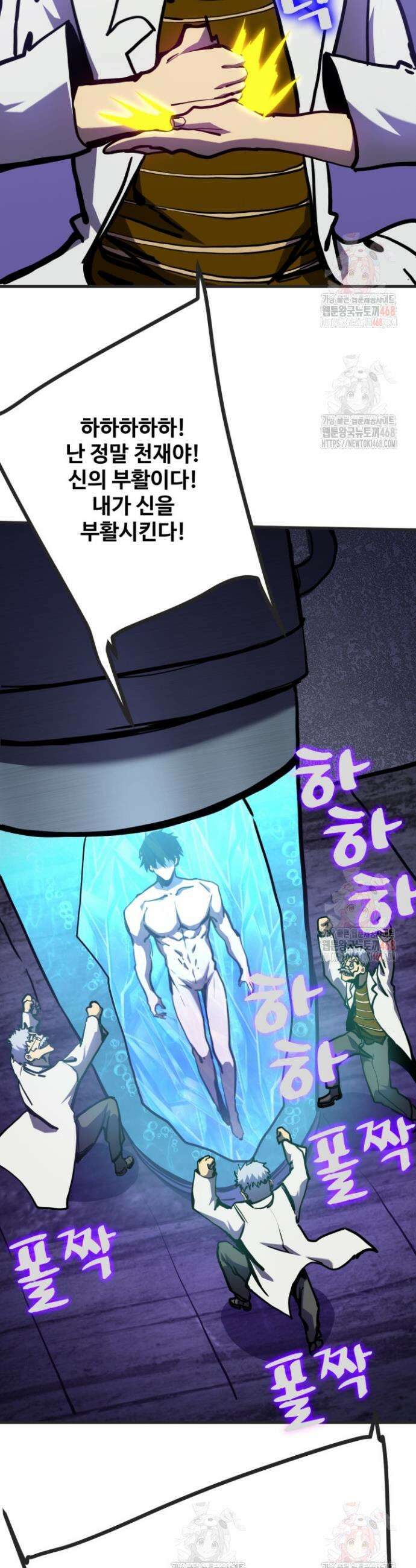 만년 후 미래에서 레벨업 188화 36