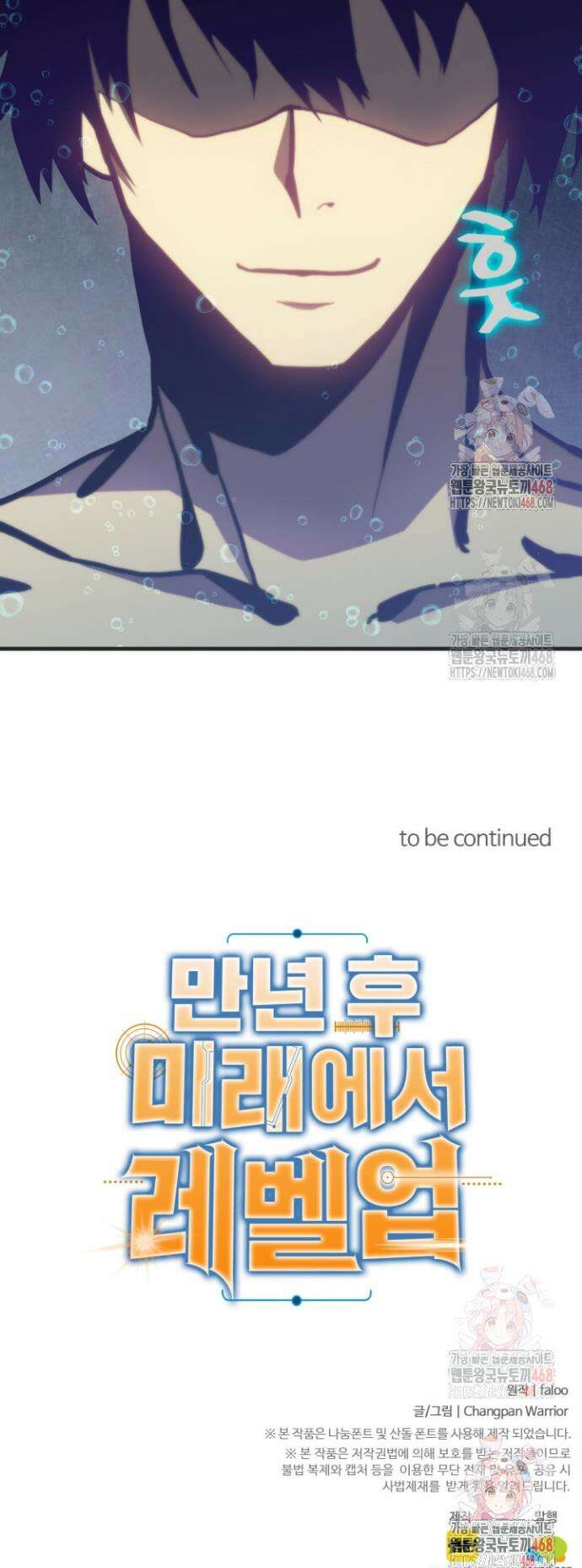 만년 후 미래에서 레벨업 188화 38