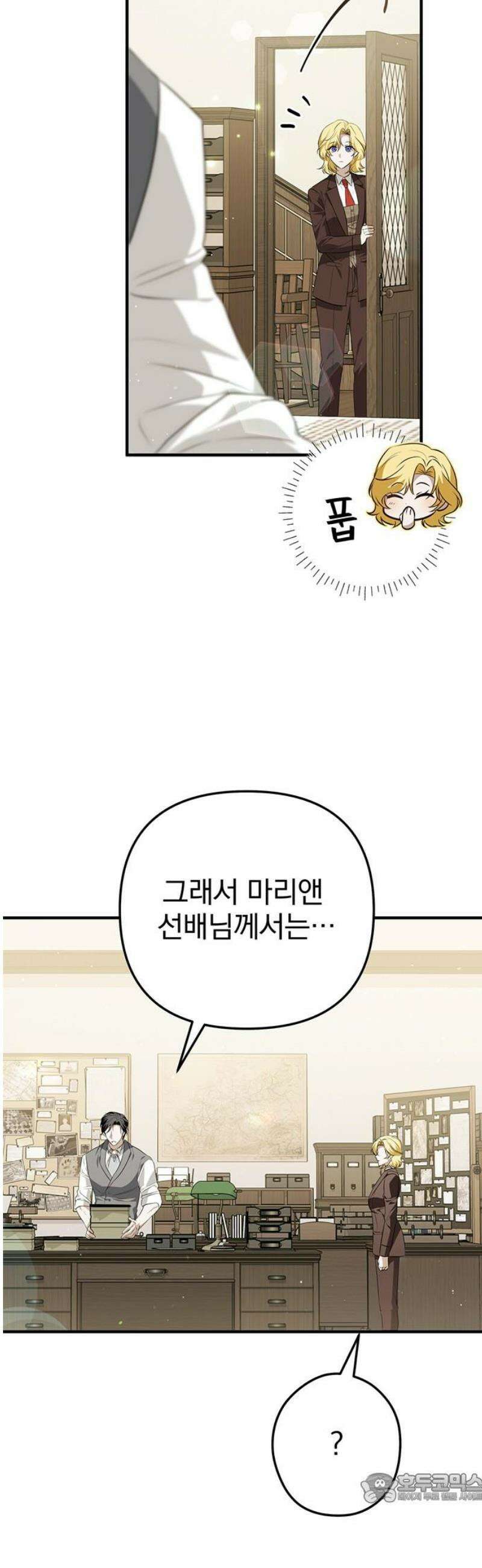 당신의 용서를 구합니다 23화 4