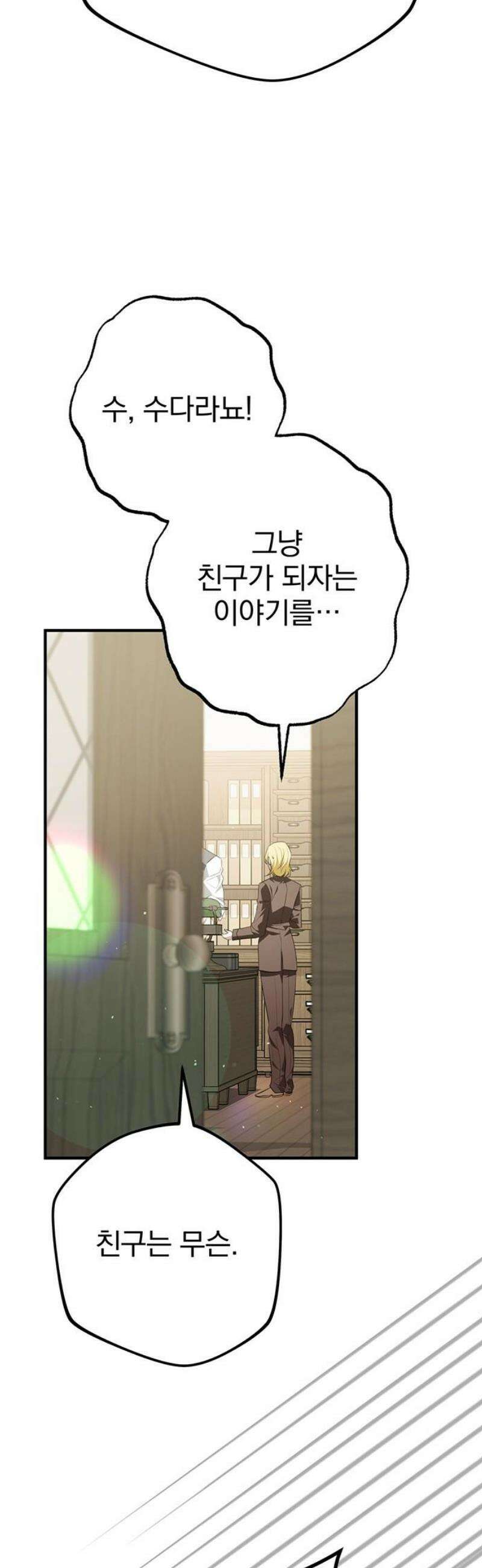 당신의 용서를 구합니다 23화 6