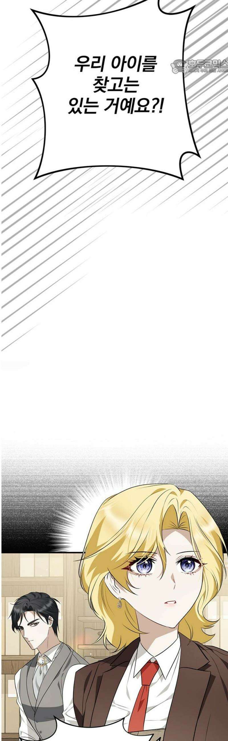 당신의 용서를 구합니다 23화 7