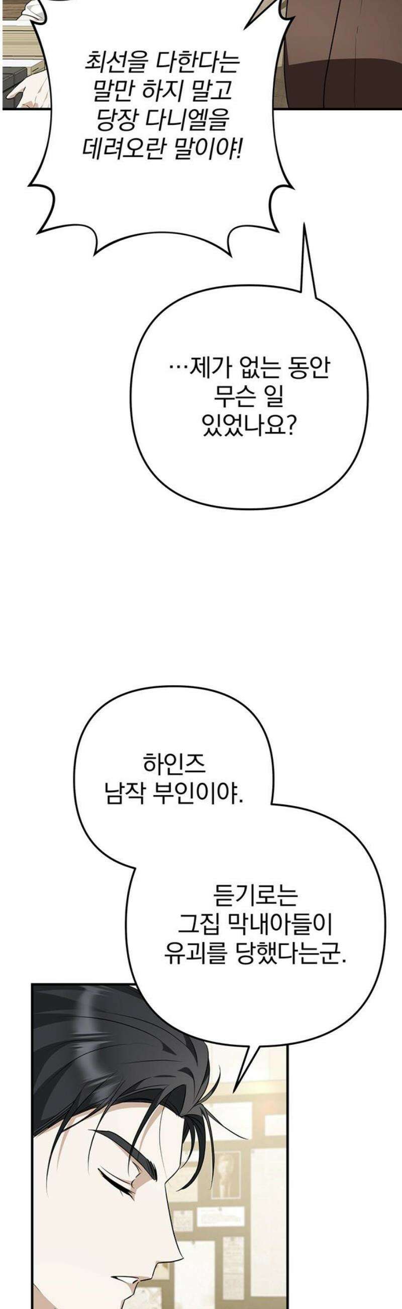 당신의 용서를 구합니다 23화 8