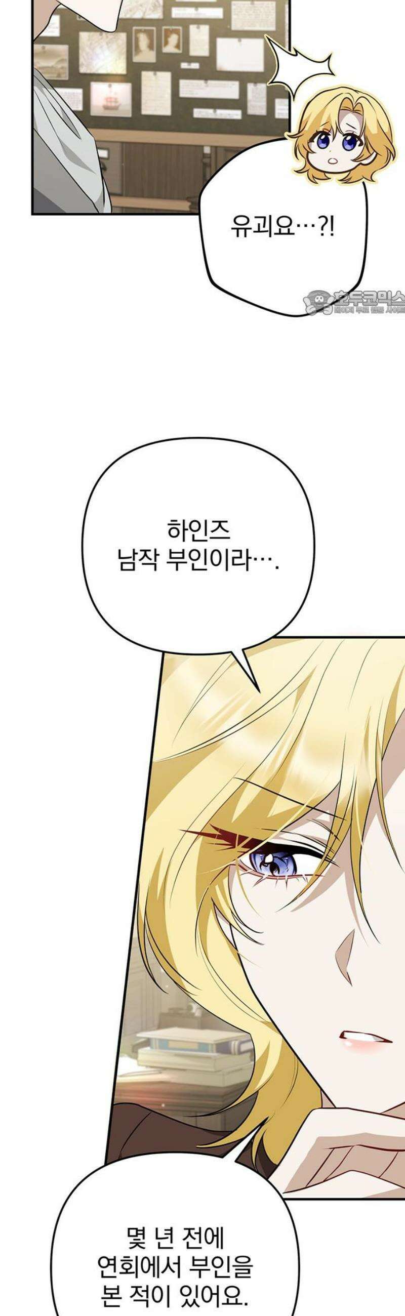 당신의 용서를 구합니다 23화 9
