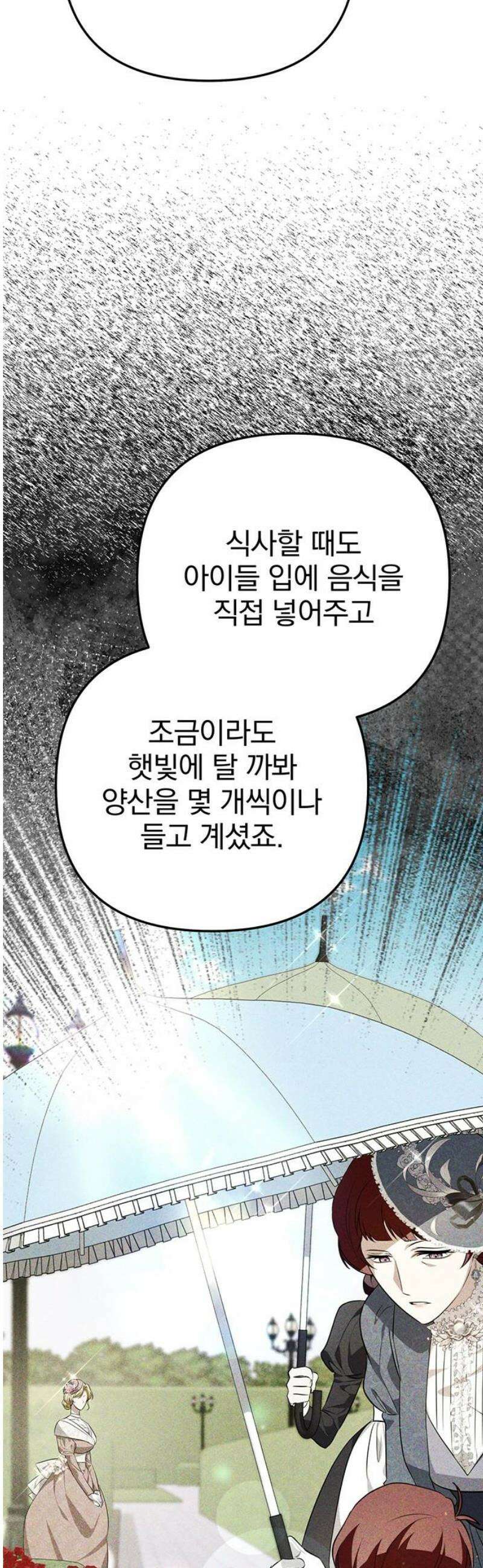 당신의 용서를 구합니다 23화 10