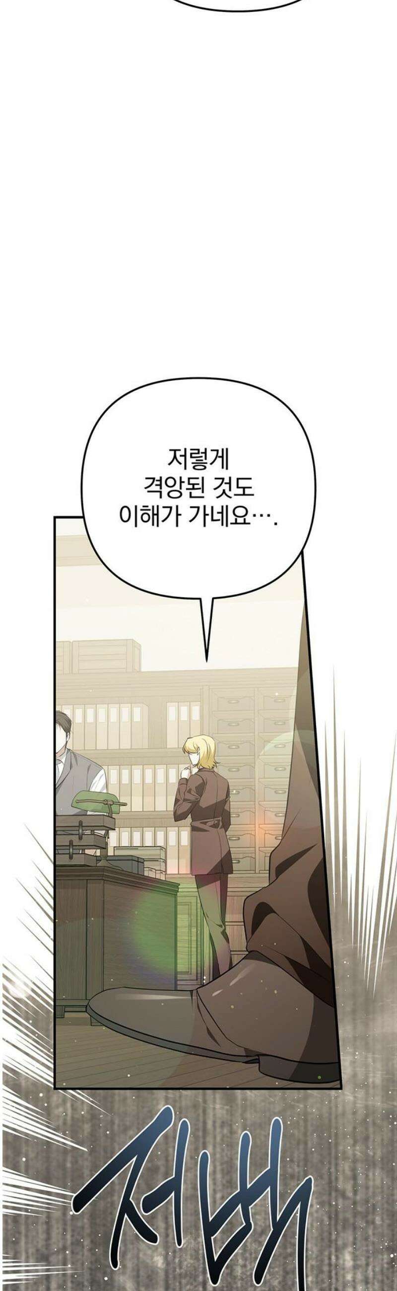 당신의 용서를 구합니다 23화 12