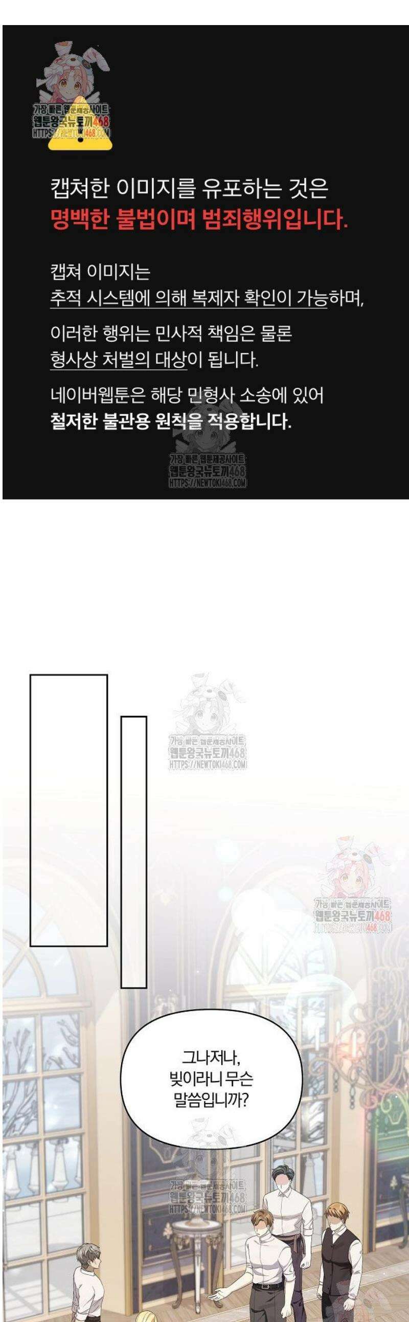 악녀는 오늘도 남주들이 귀찮습니다 23화 1