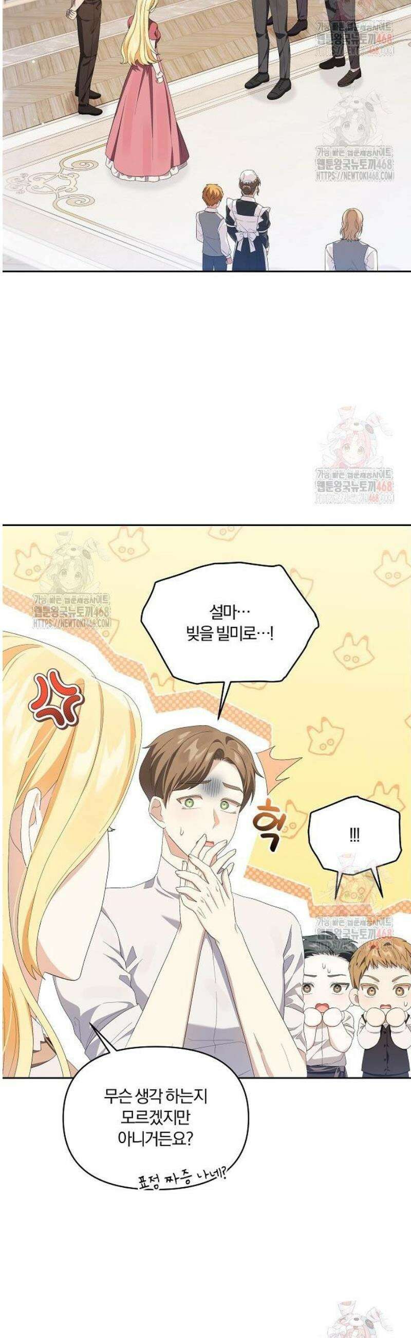 악녀는 오늘도 남주들이 귀찮습니다 23화 2