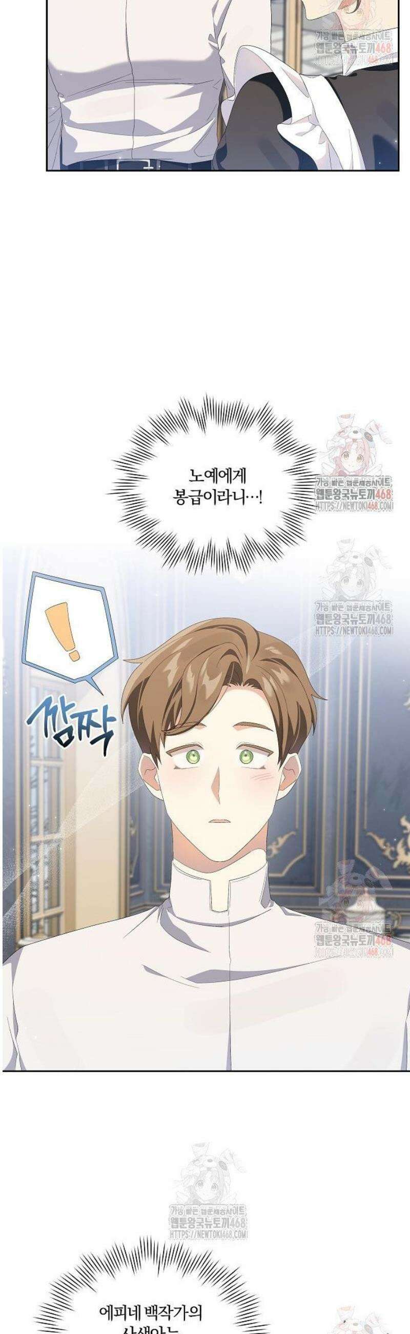 악녀는 오늘도 남주들이 귀찮습니다 23화 4