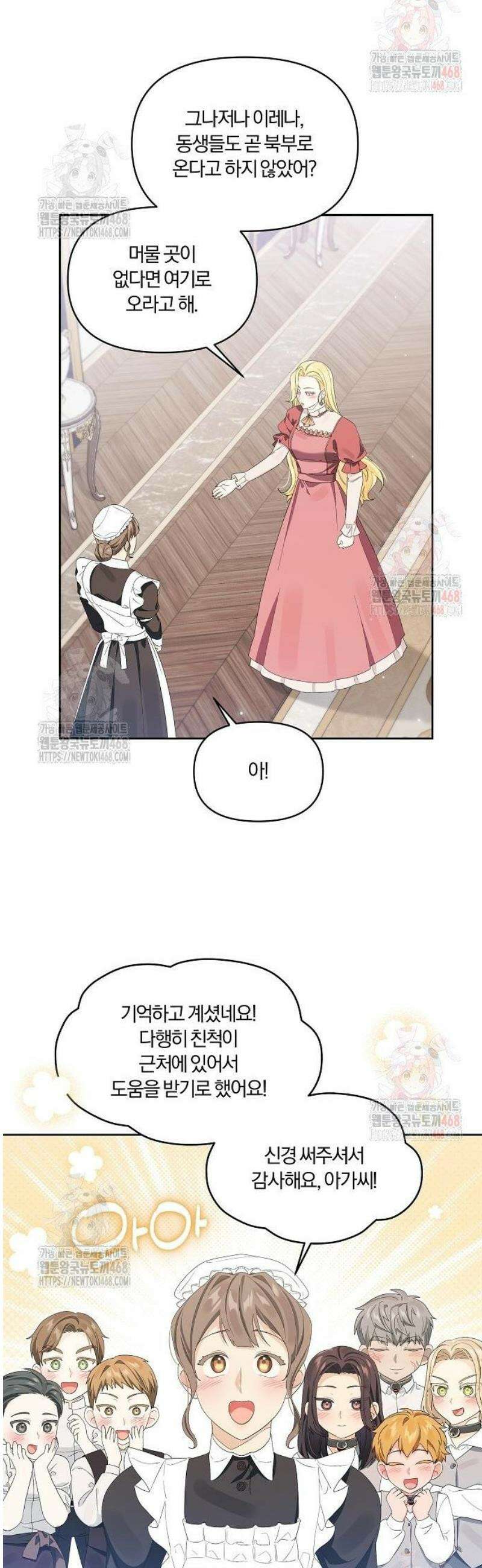 악녀는 오늘도 남주들이 귀찮습니다 23화 7