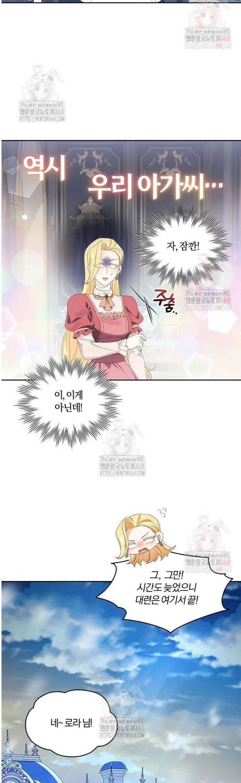 악녀는 오늘도 남주들이 귀찮습니다 23화 8