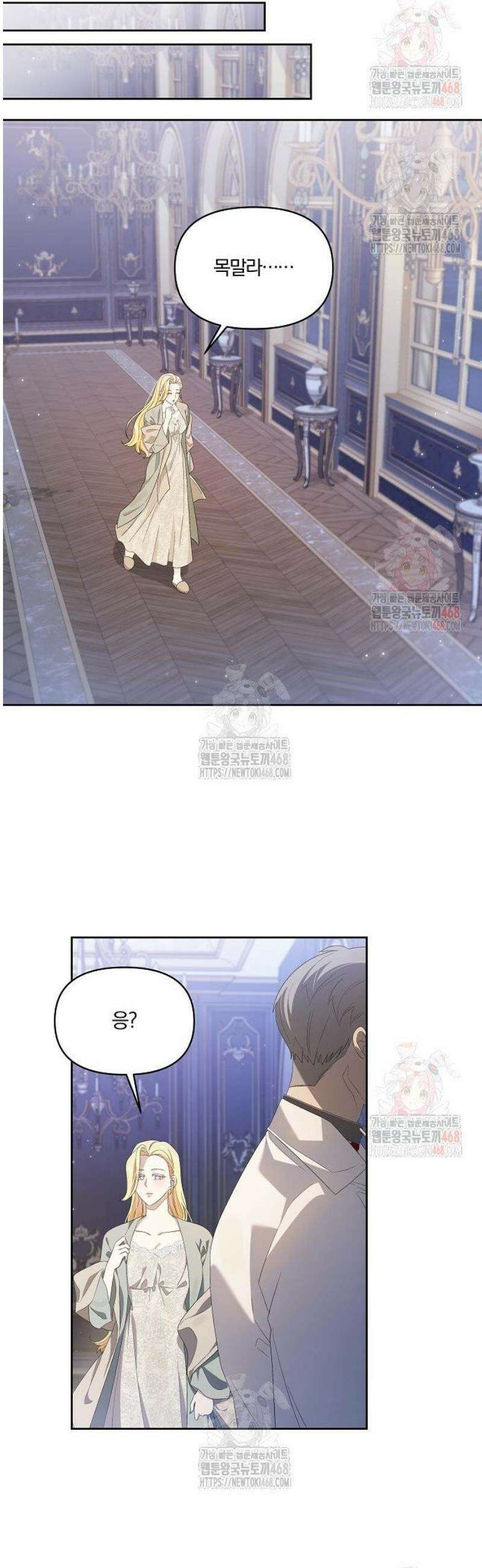 악녀는 오늘도 남주들이 귀찮습니다 23화 10