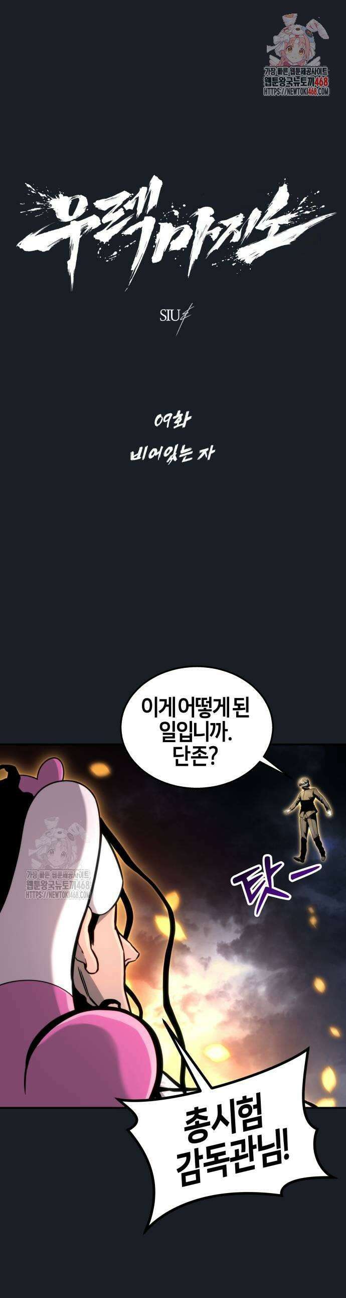 우렉마지노 우렉 마지노 9화 1