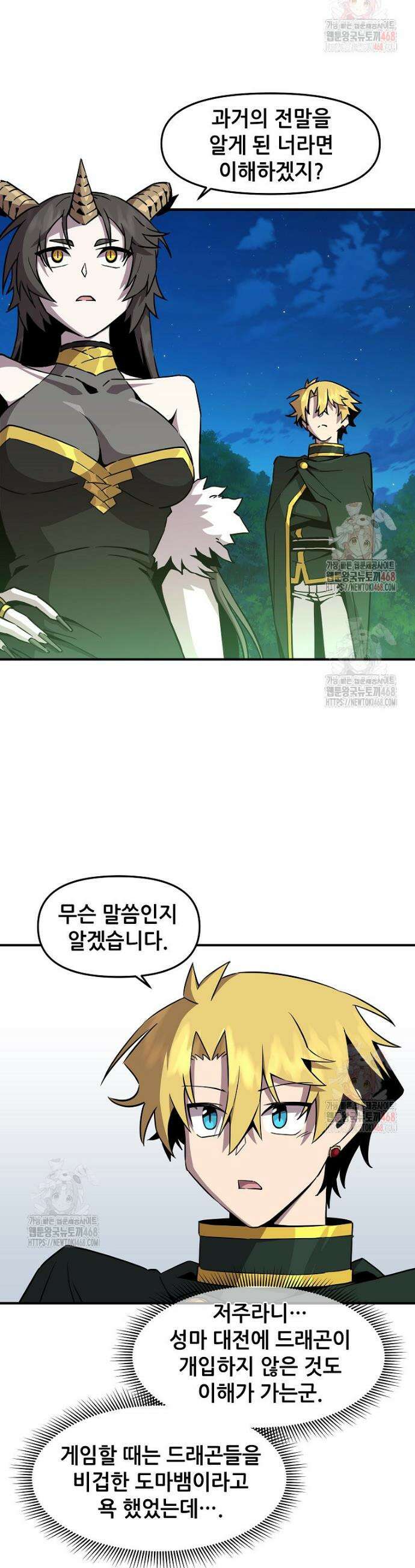 나 홀로 버그로 꿀빠는 플레이어 151화 2