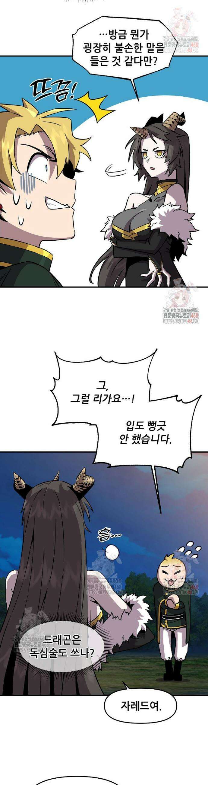 나 홀로 버그로 꿀빠는 플레이어 151화 3