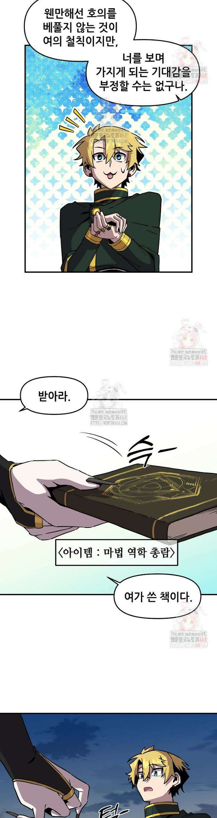 나 홀로 버그로 꿀빠는 플레이어 151화 4
