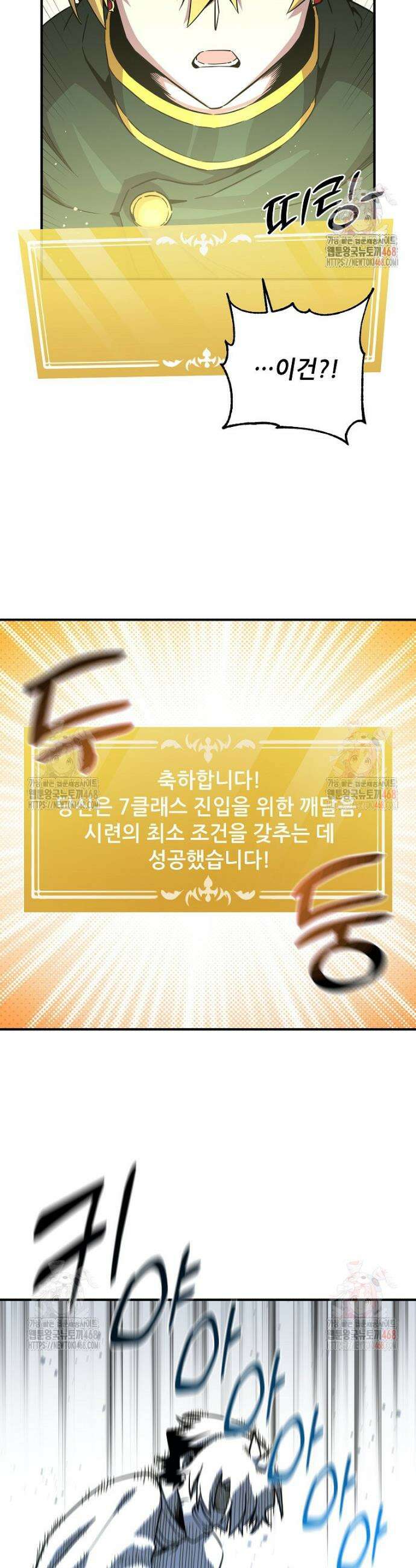 나 홀로 버그로 꿀빠는 플레이어 151화 6