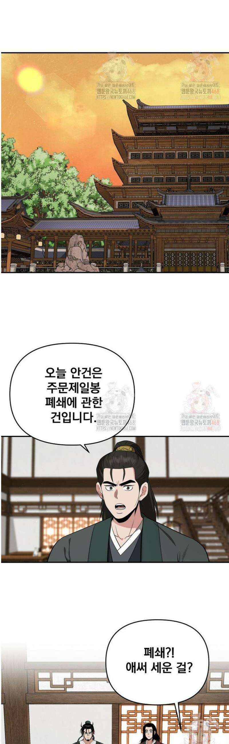 천하제일 곤륜객잔 79화 4