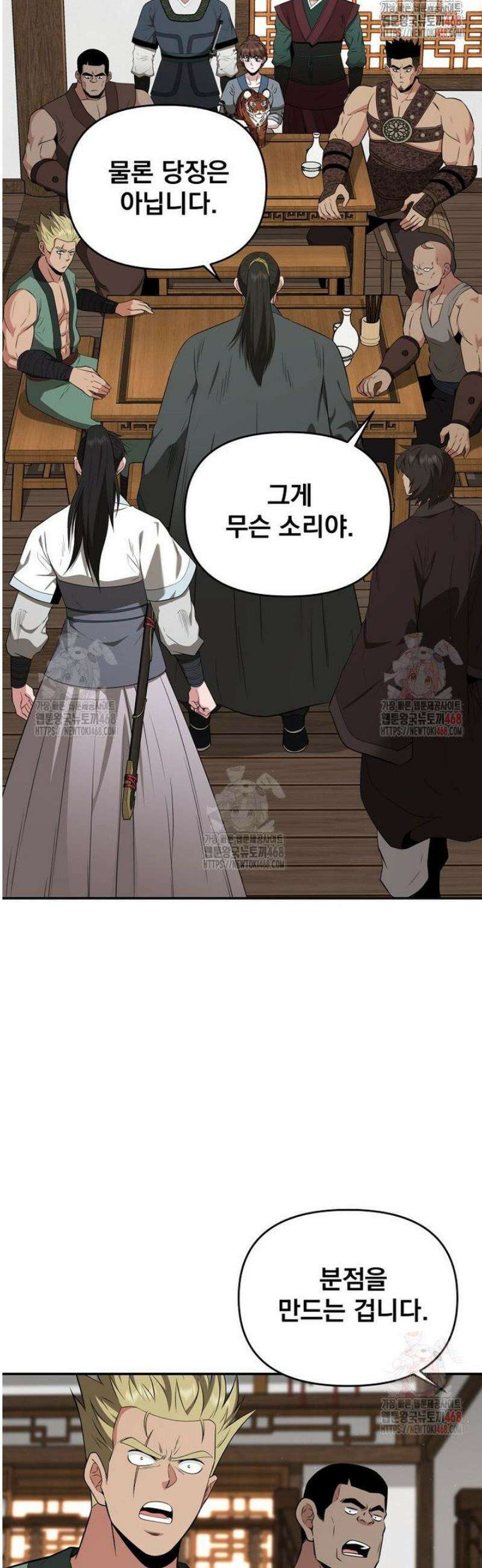 천하제일 곤륜객잔 79화 5
