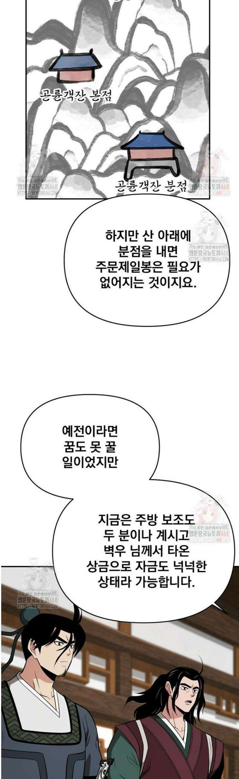 천하제일 곤륜객잔 79화 7