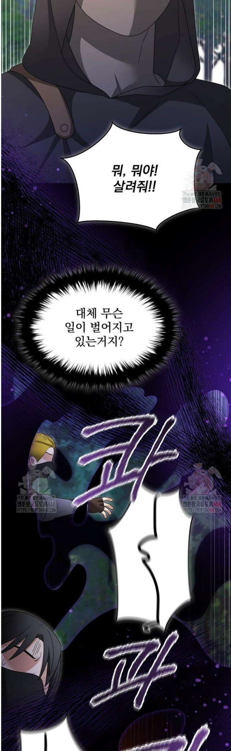 뉴비가 너무 강함 137화 6