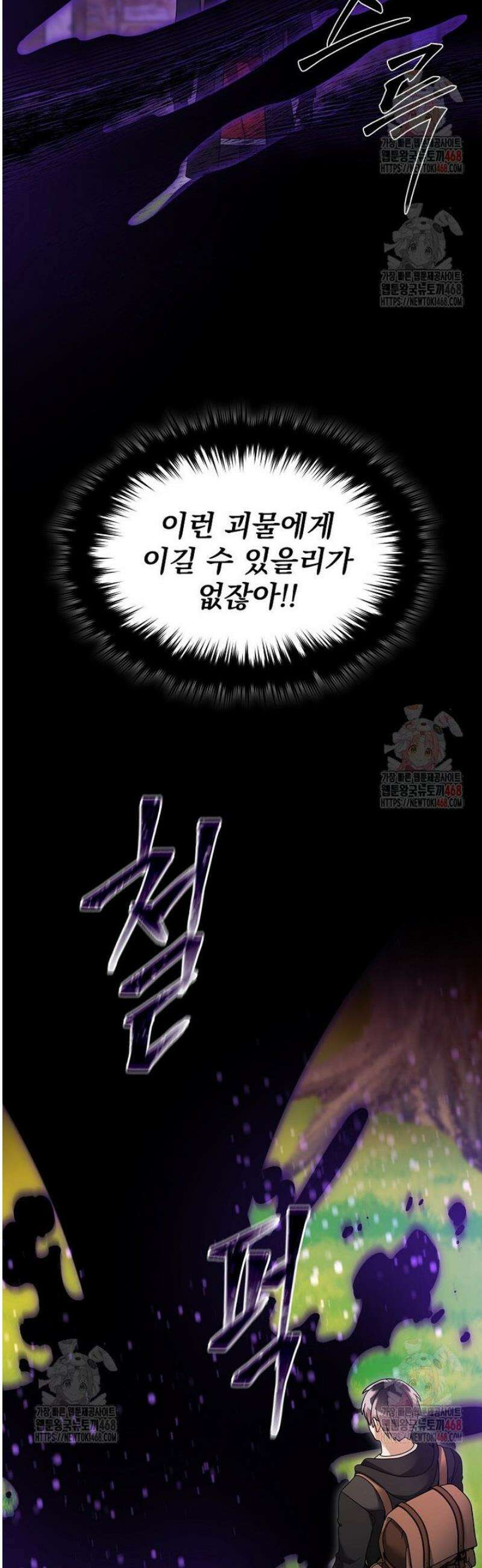 뉴비가 너무 강함 137화 9