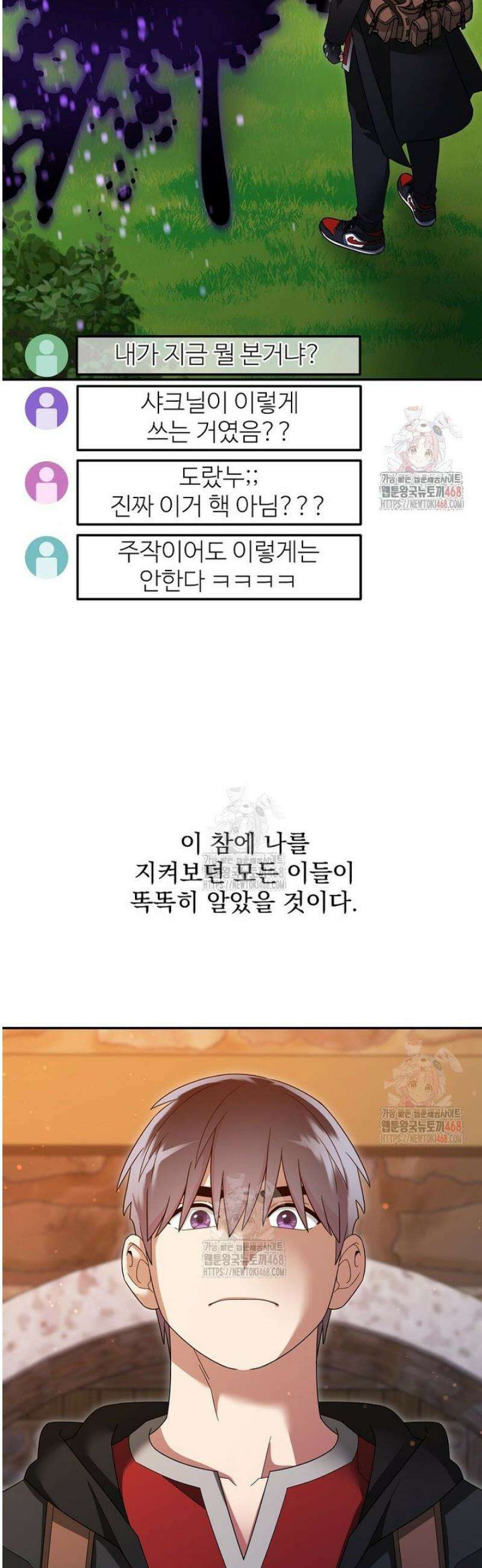 뉴비가 너무 강함 137화 10