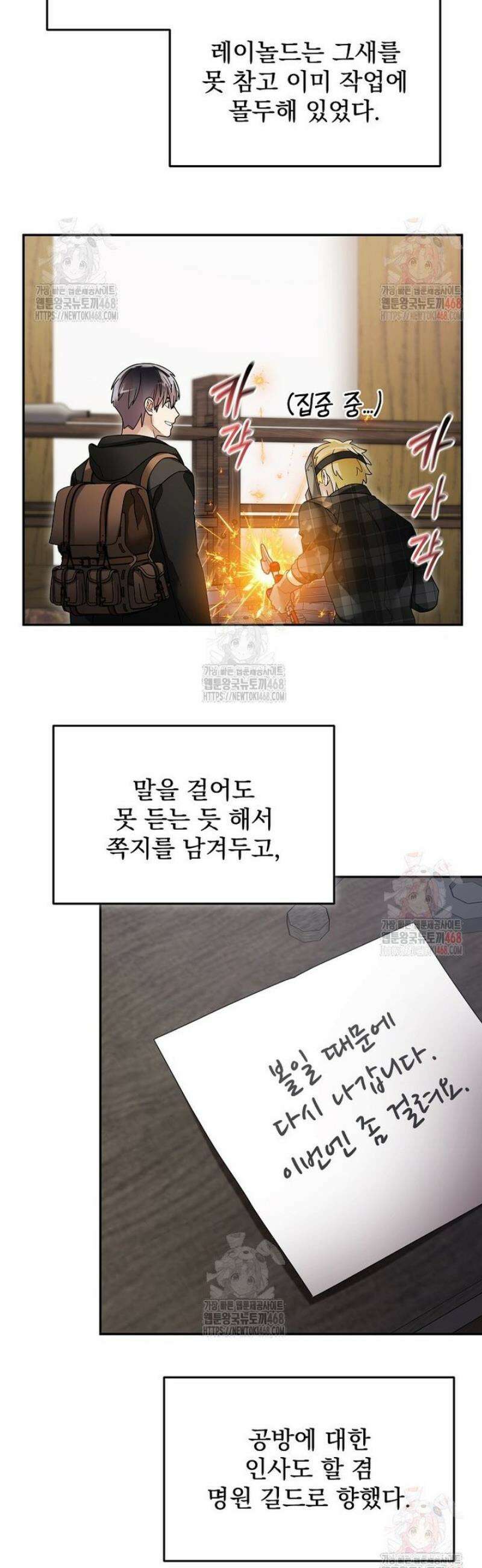 뉴비가 너무 강함 137화 17