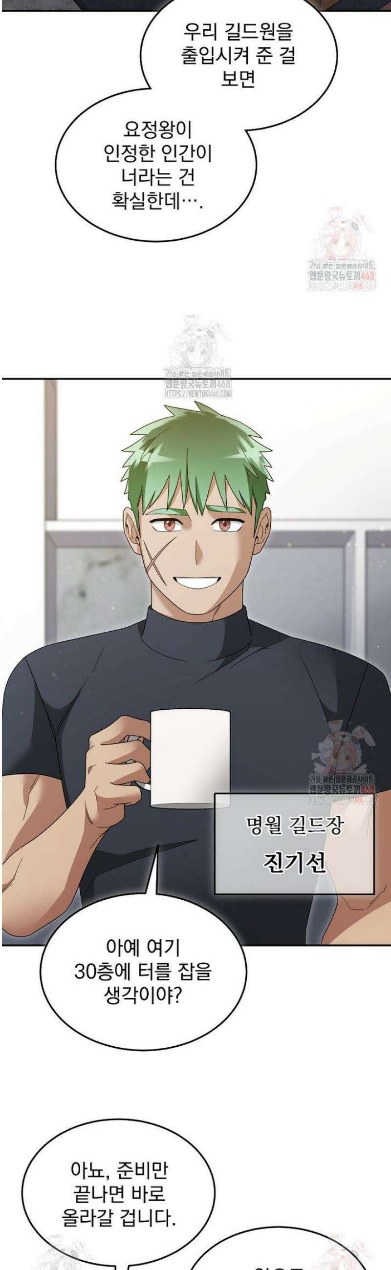 뉴비가 너무 강함 137화 19