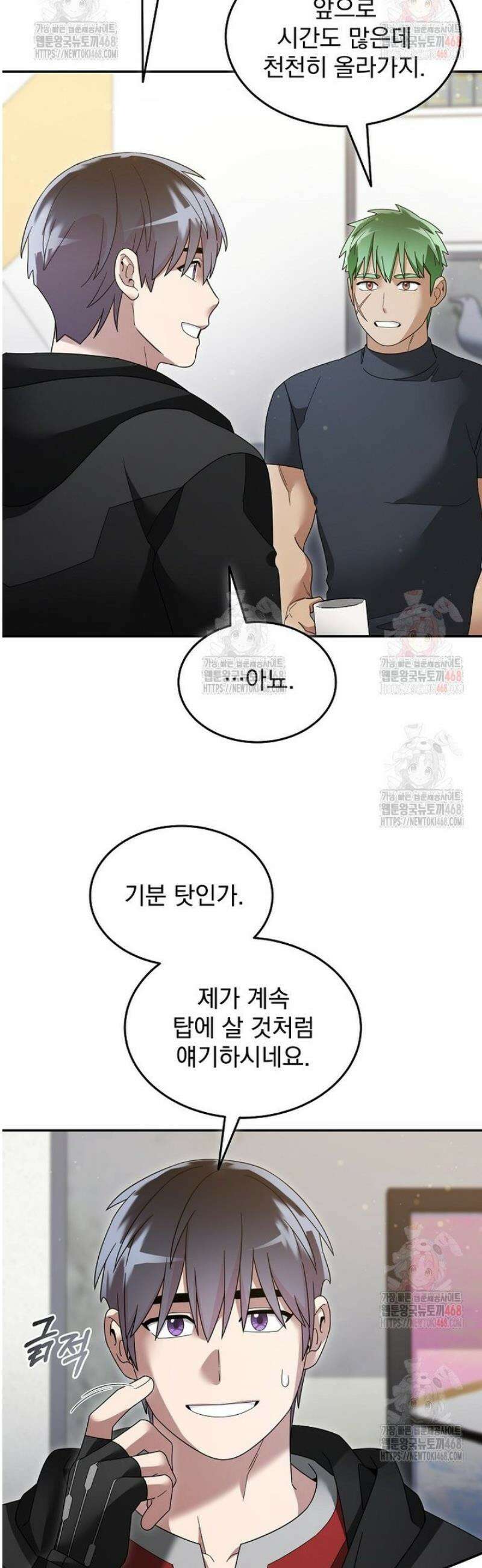 뉴비가 너무 강함 137화 20
