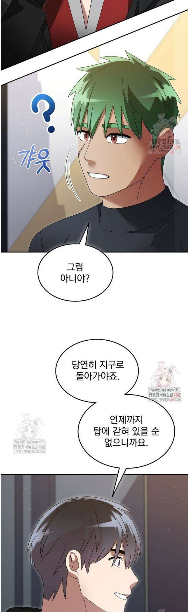 뉴비가 너무 강함 137화 21