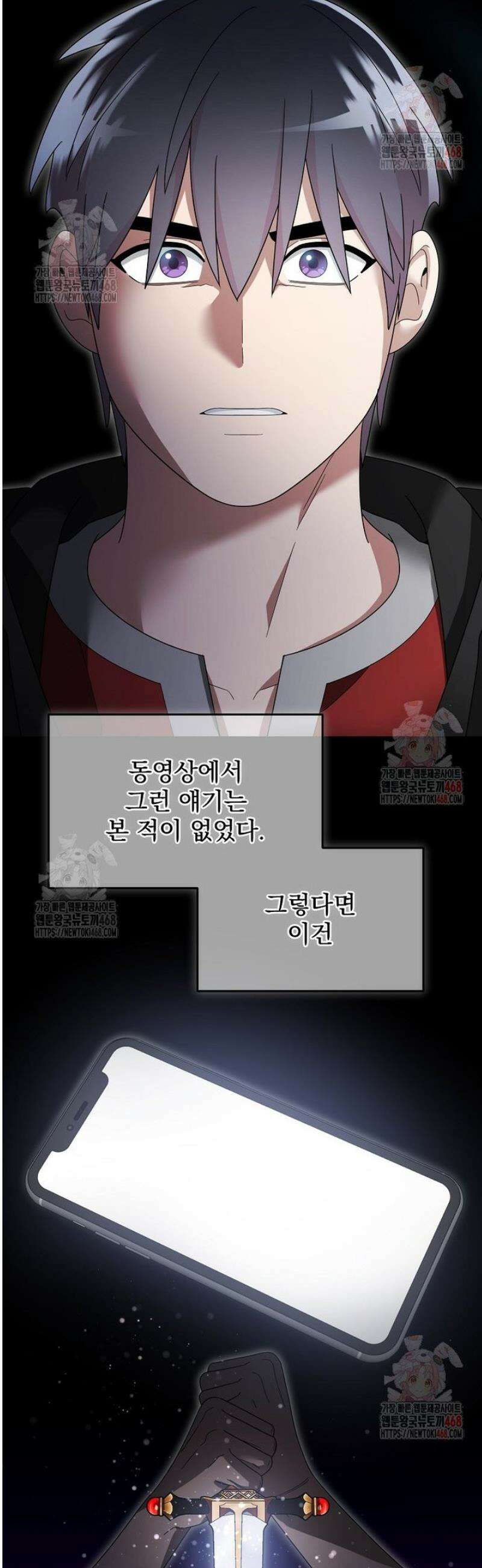 뉴비가 너무 강함 137화 26