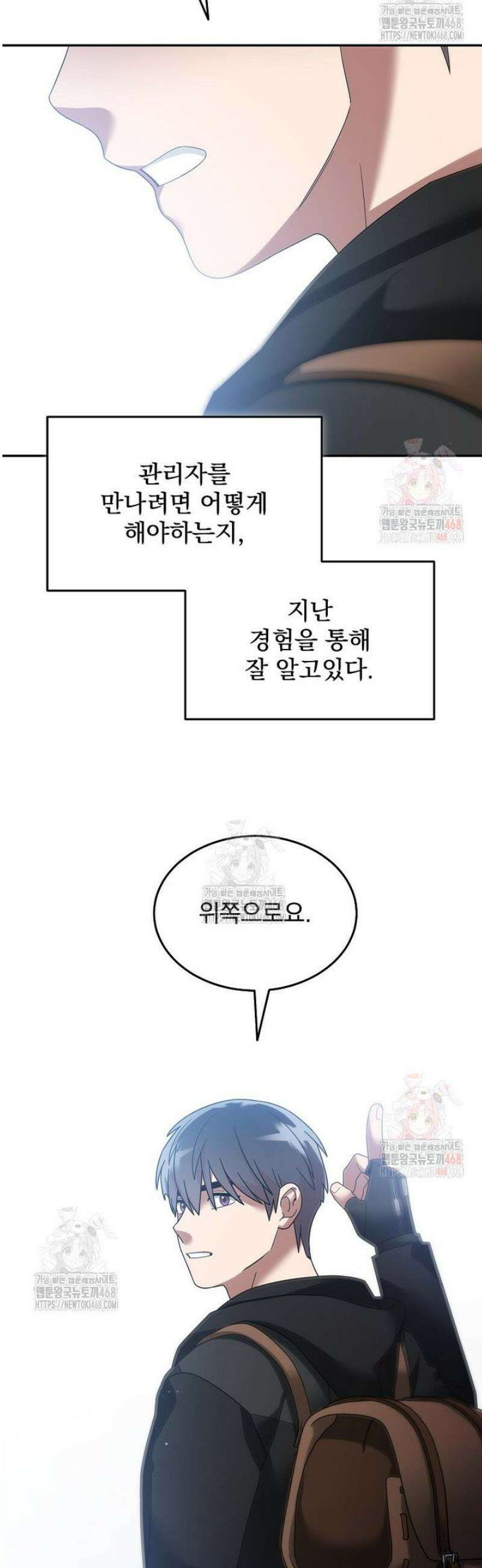 뉴비가 너무 강함 137화 29