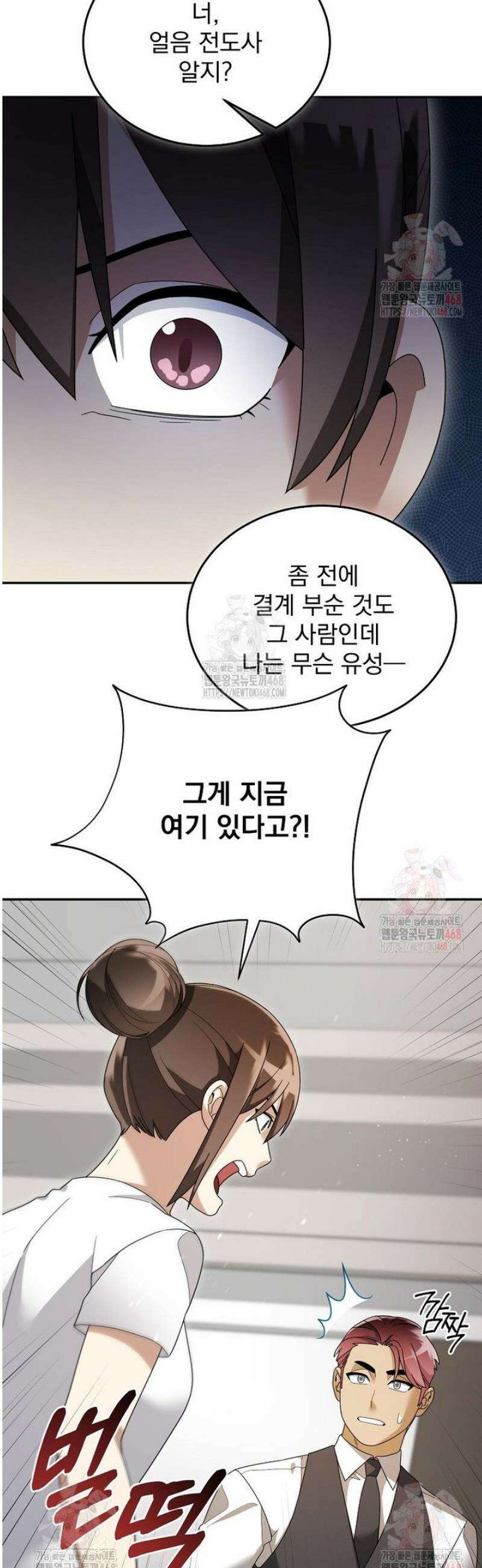 뉴비가 너무 강함 137화 34