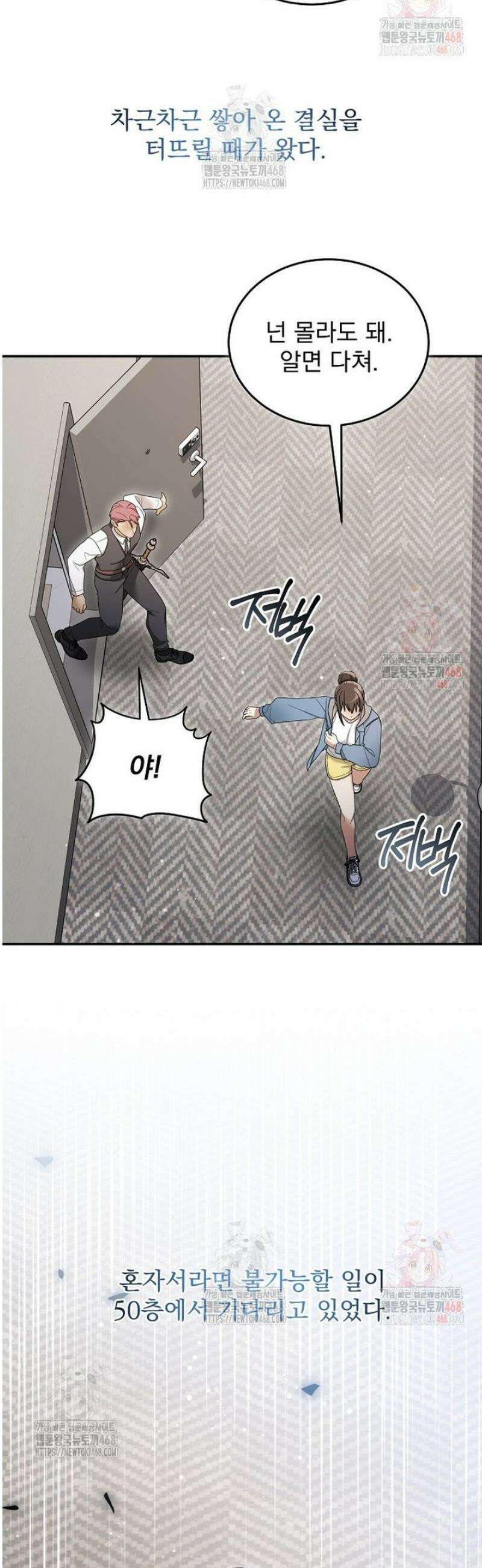 뉴비가 너무 강함 137화 37