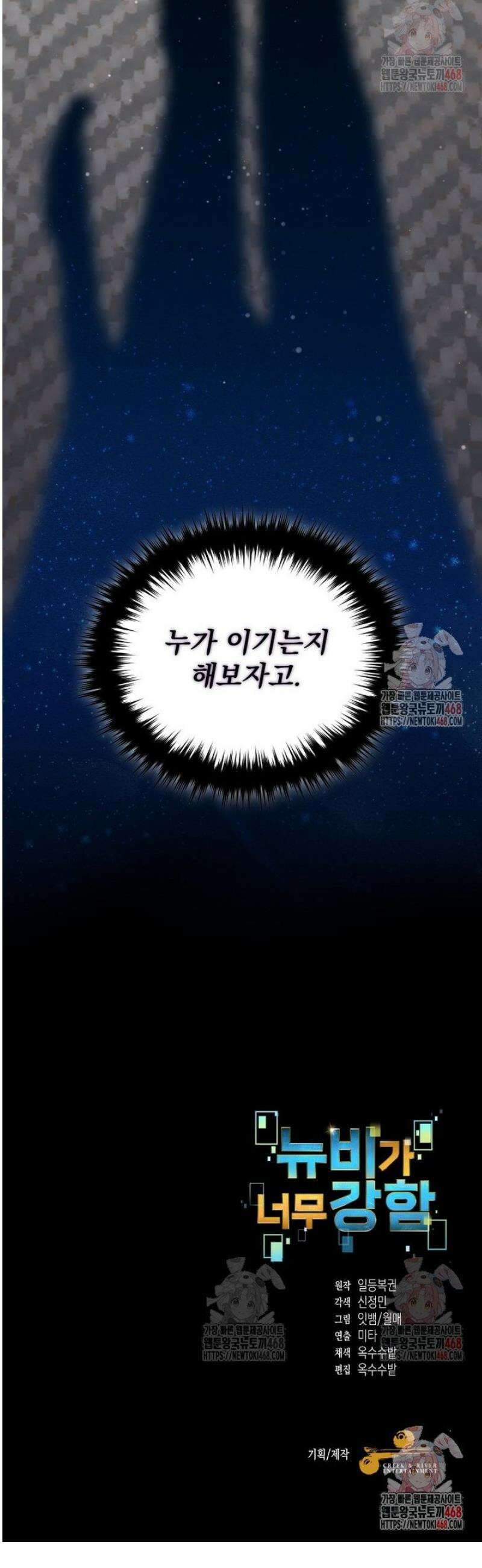 뉴비가 너무 강함 137화 39