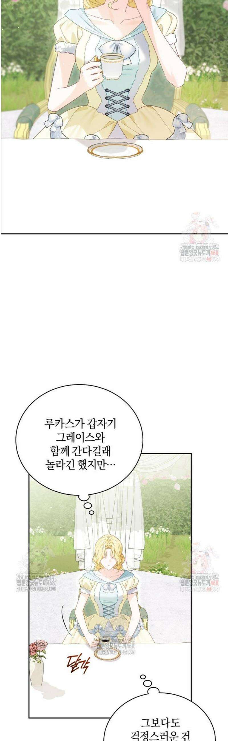 여보, 그건 당신의 오해 같은데요 27화 2