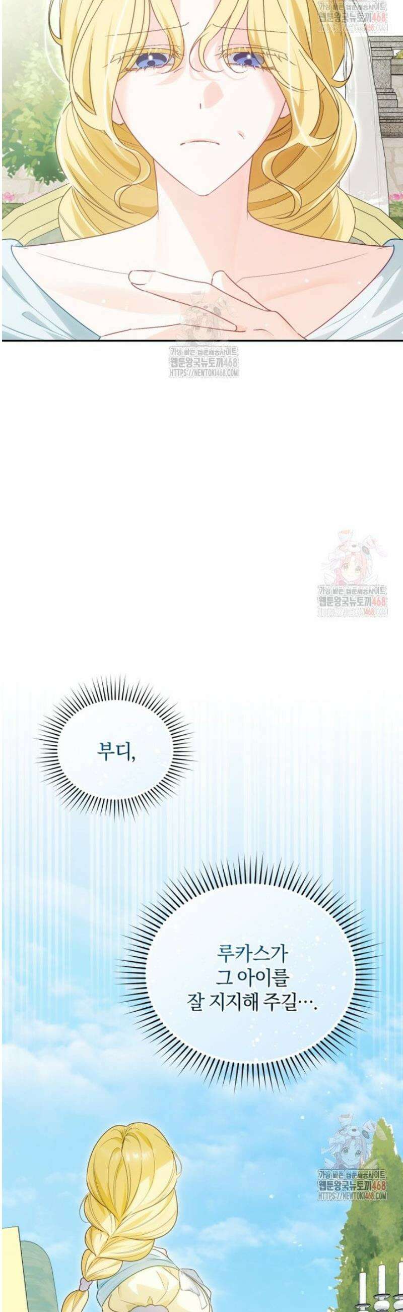 여보, 그건 당신의 오해 같은데요 27화 5