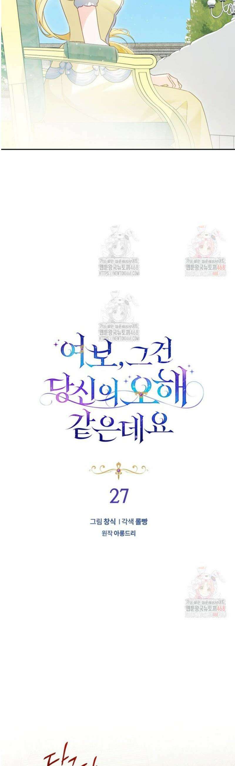 여보, 그건 당신의 오해 같은데요 27화 6