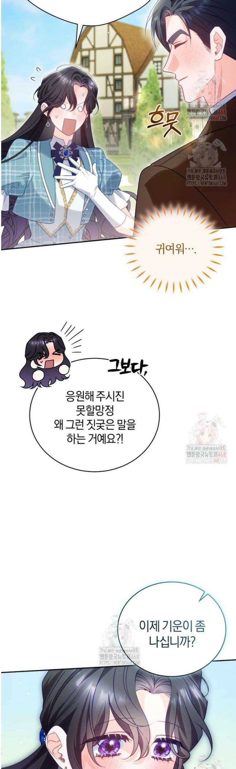 여보, 그건 당신의 오해 같은데요 27화 16