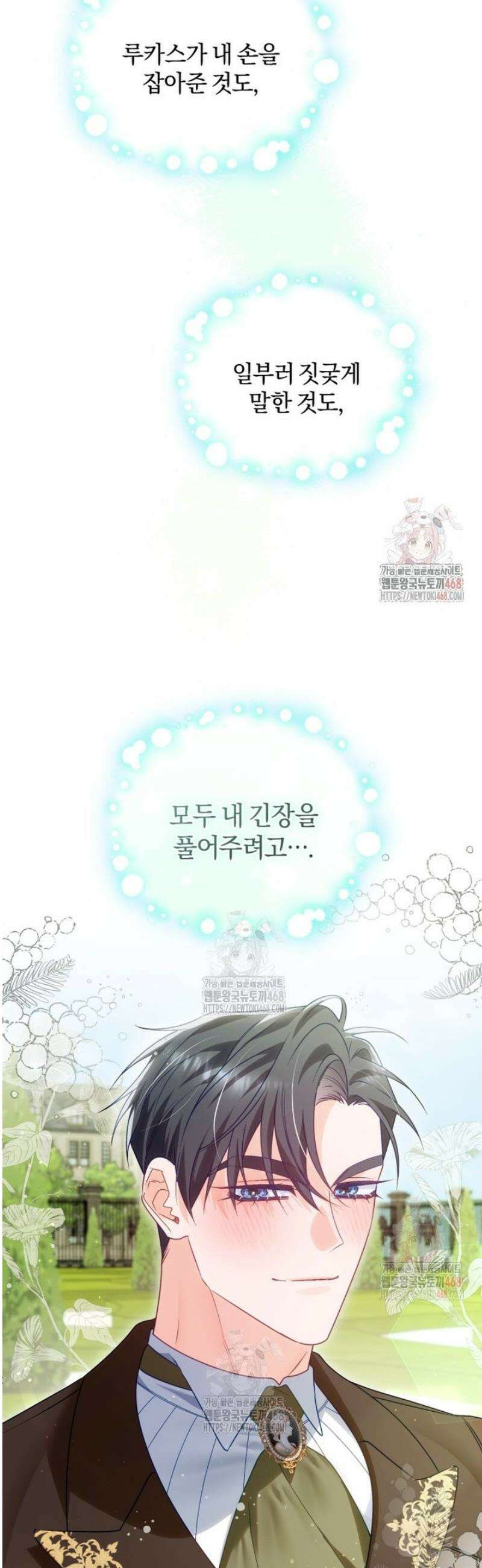 여보, 그건 당신의 오해 같은데요 27화 18